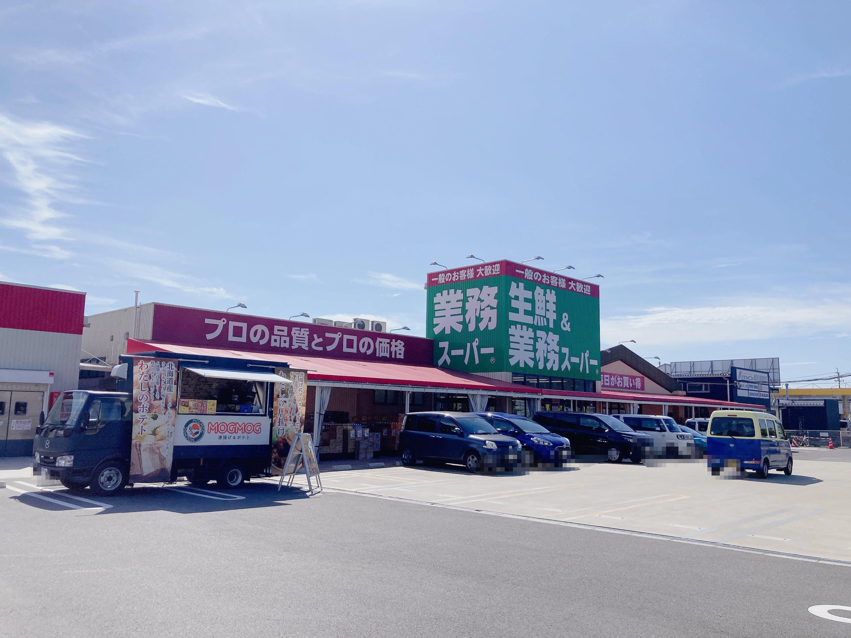 生鮮＆業務スーパー榎原店